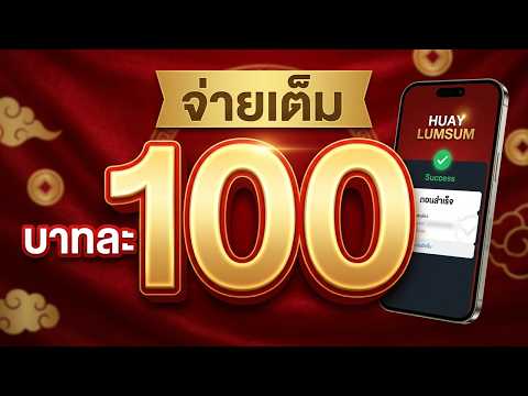 โปรโมชั่นหวยออนไลน์